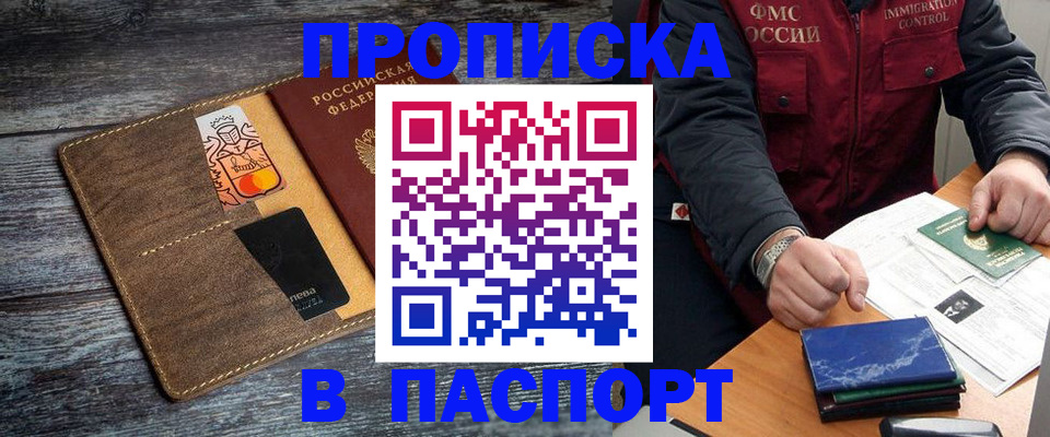 прописка гарантия в Туапсе